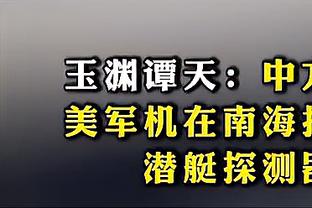 班达告别上海女足：这对我来说是个好结局，我在上海学到很多